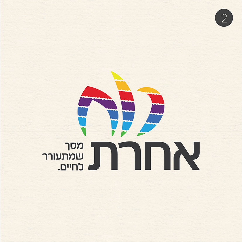הצעת מיתוג - חני עזרן7.jpg