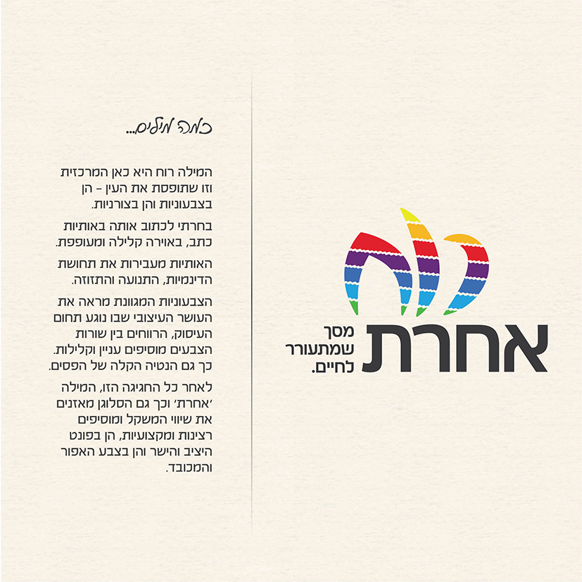הצעת מיתוג - חני עזרן8.jpg