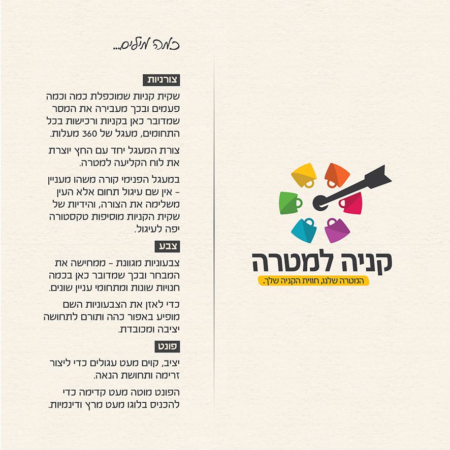 הצעת מיתוג_קניה למטרה.jpg