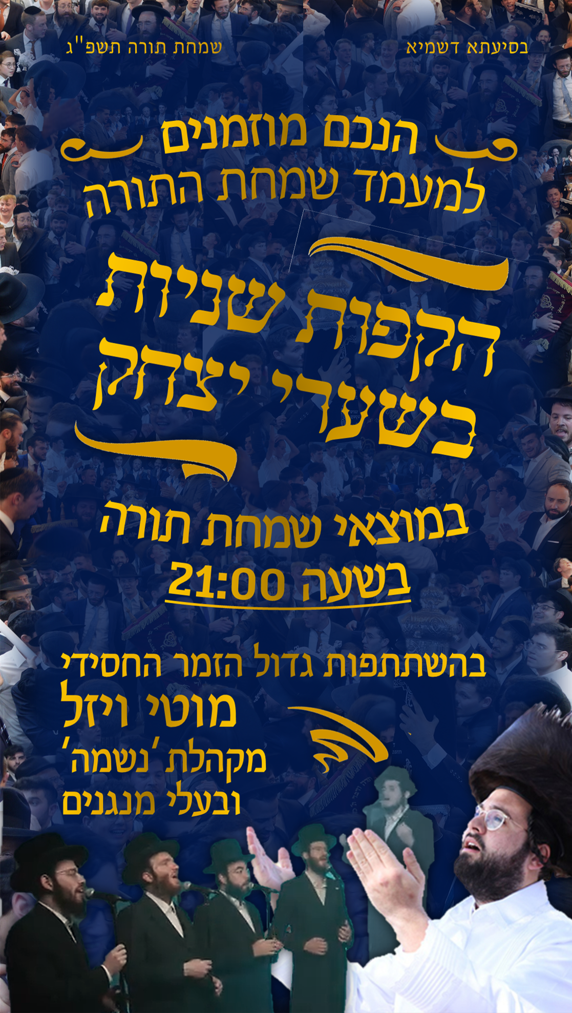 הקפות שניות.png