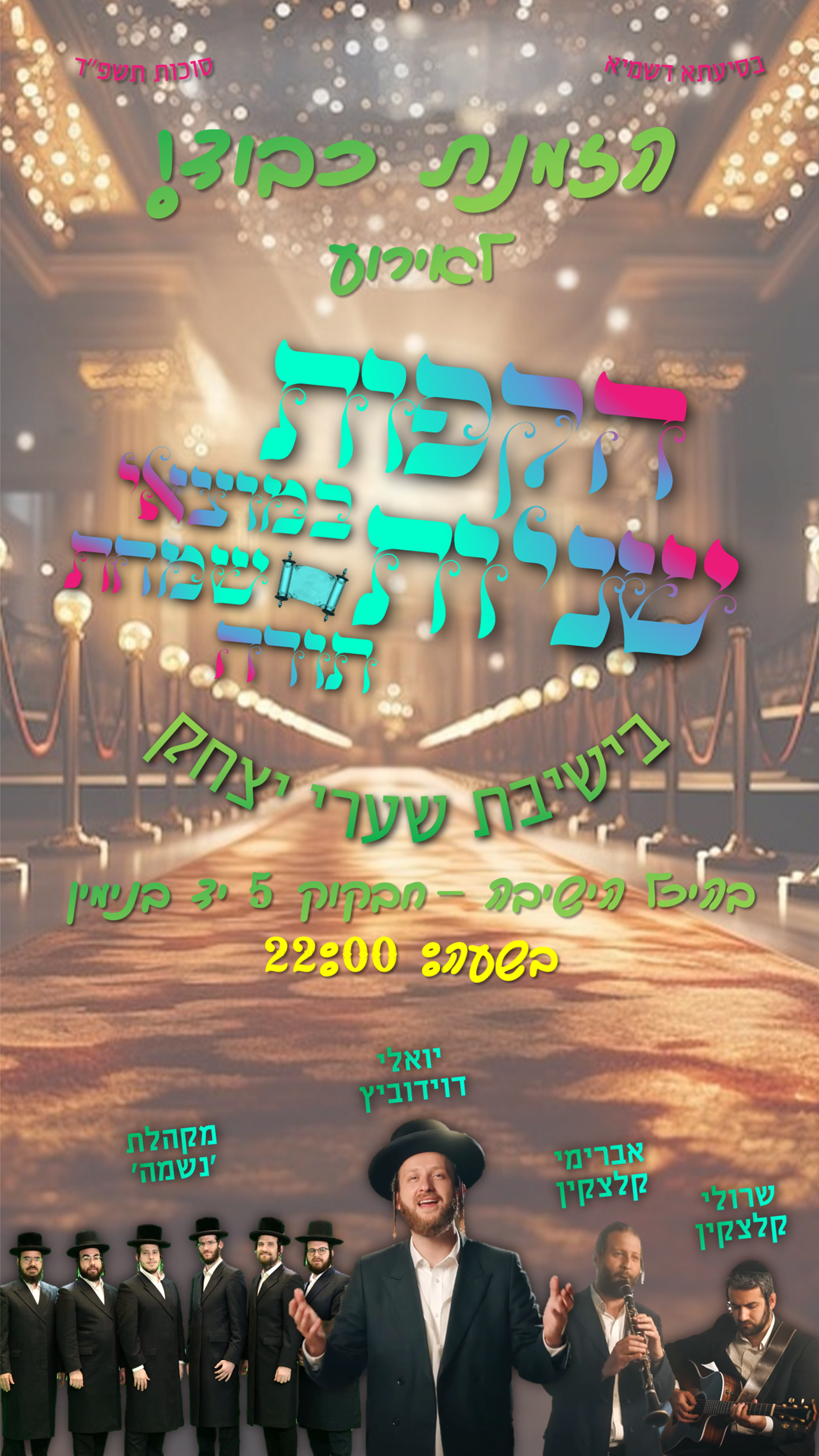 הקפות שניות.png