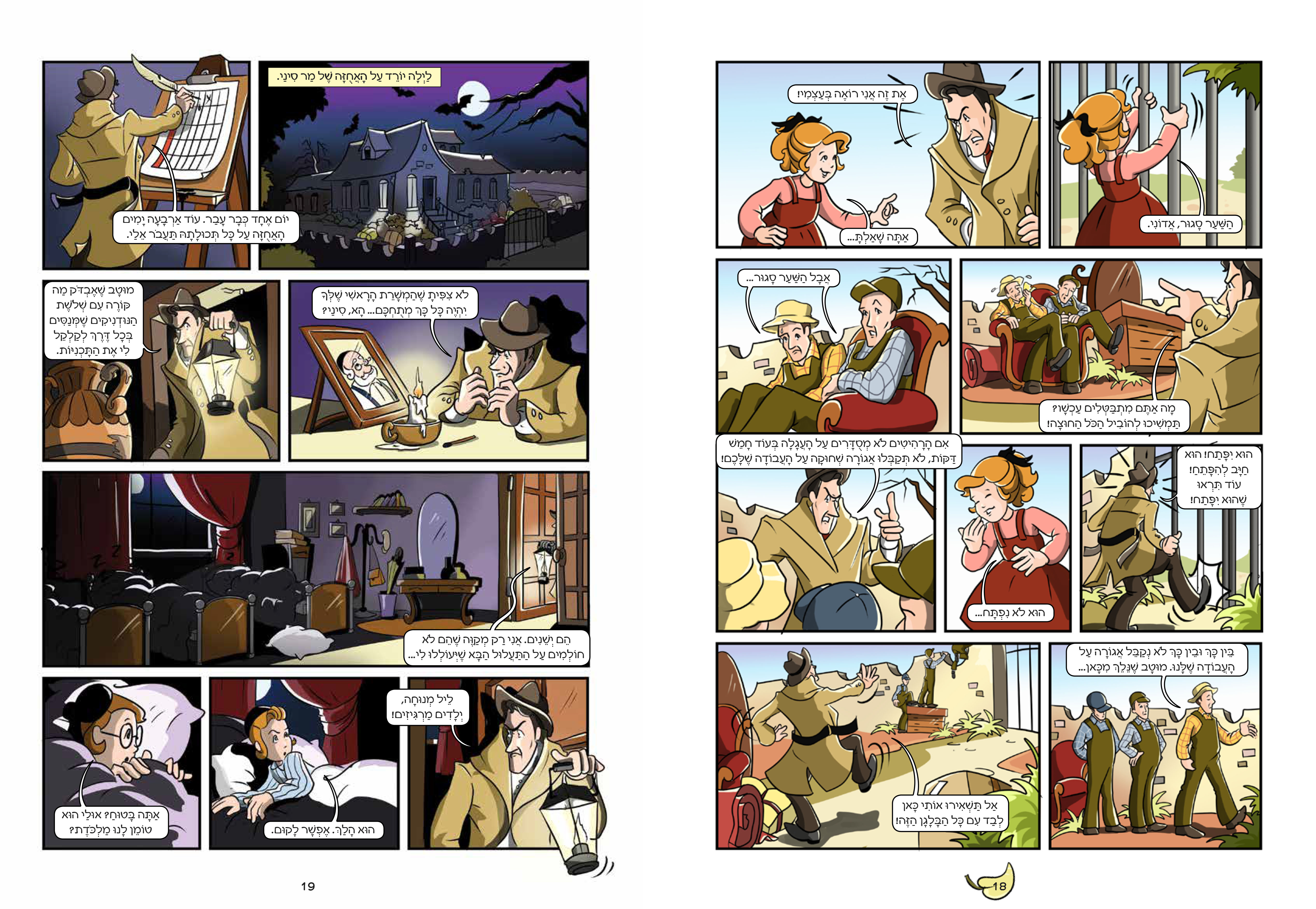 הקרב על הבית 10א.jpg