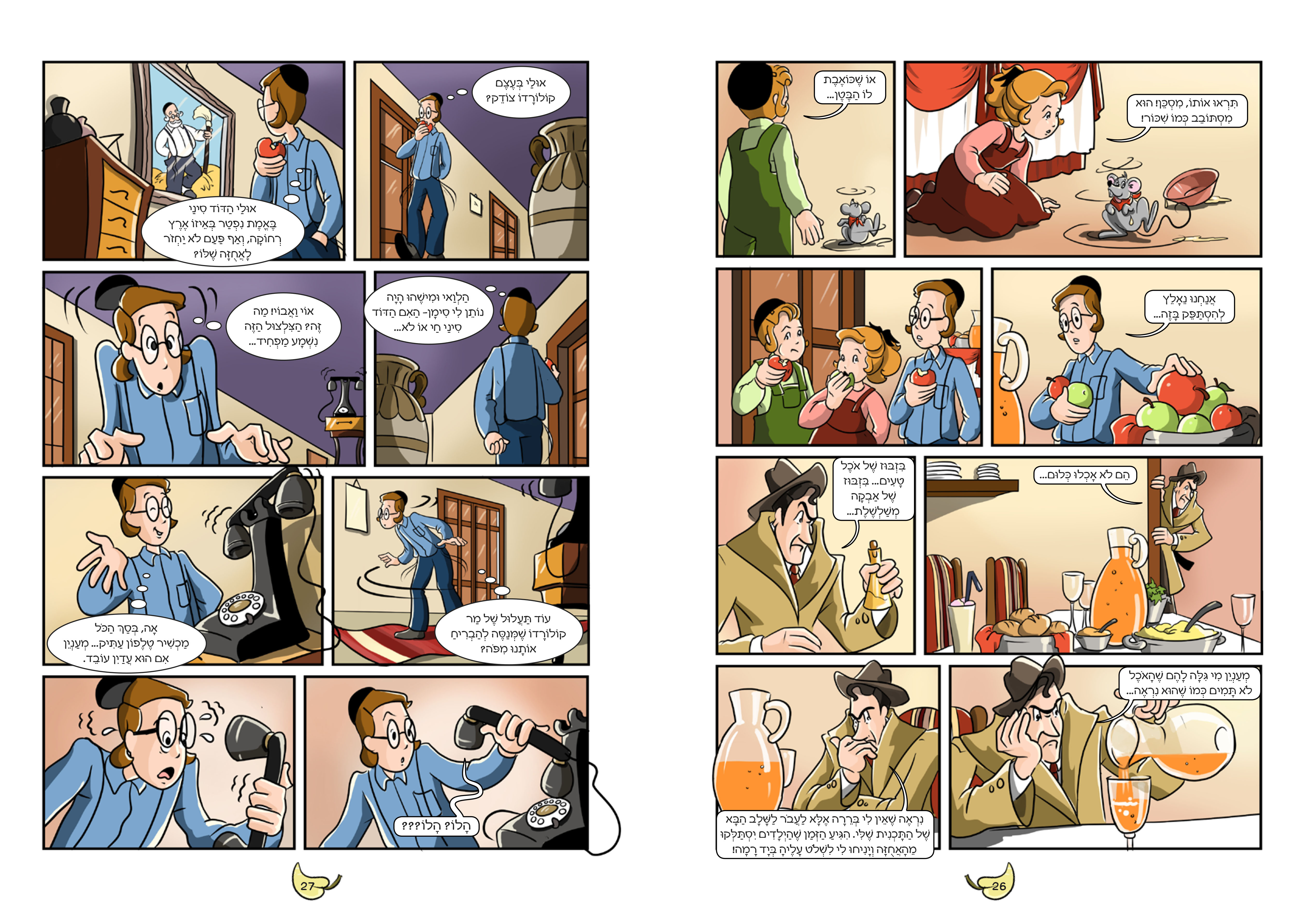 הקרב על הבית 14א.jpg