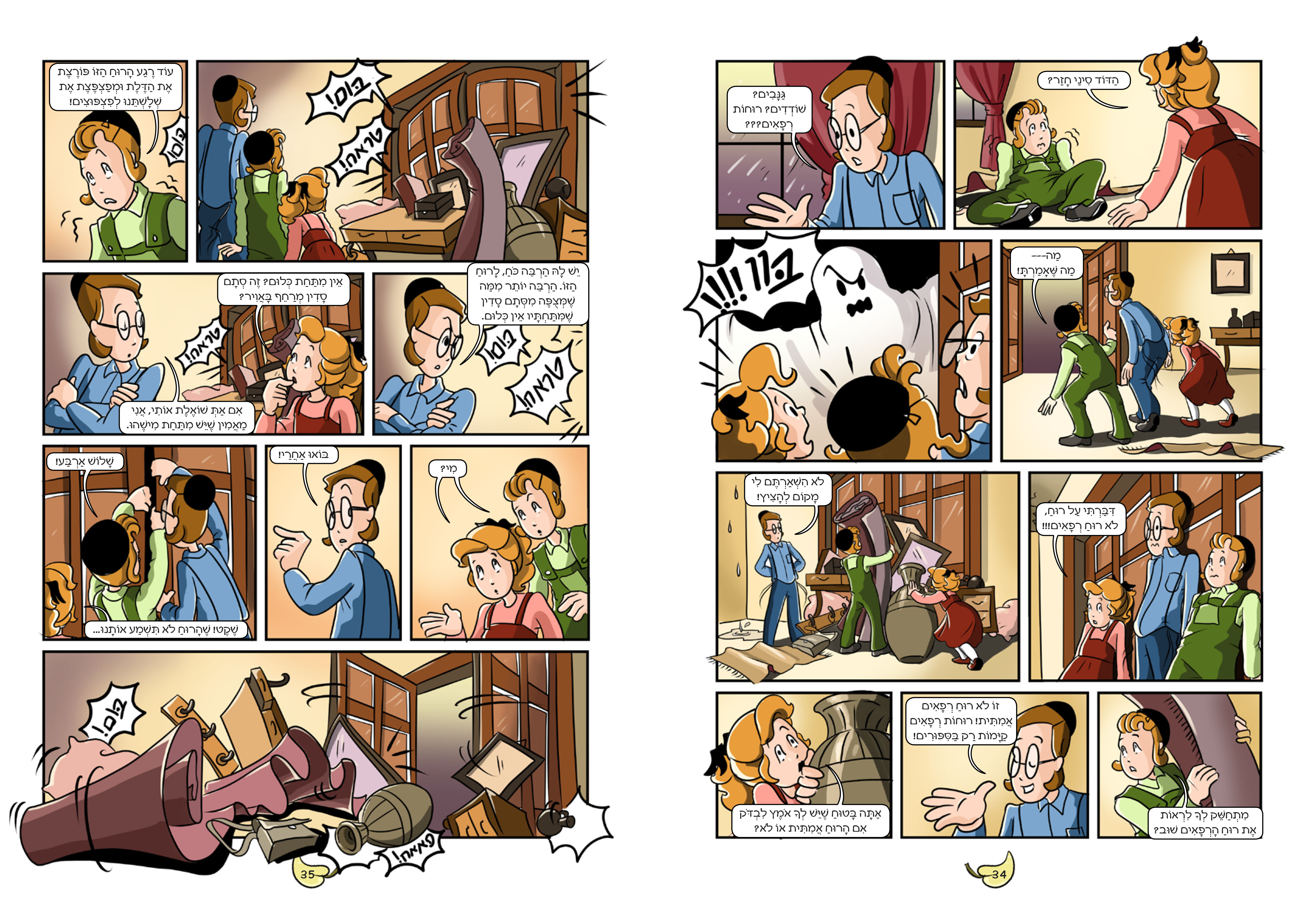 הקרב על הבית 3.jpg