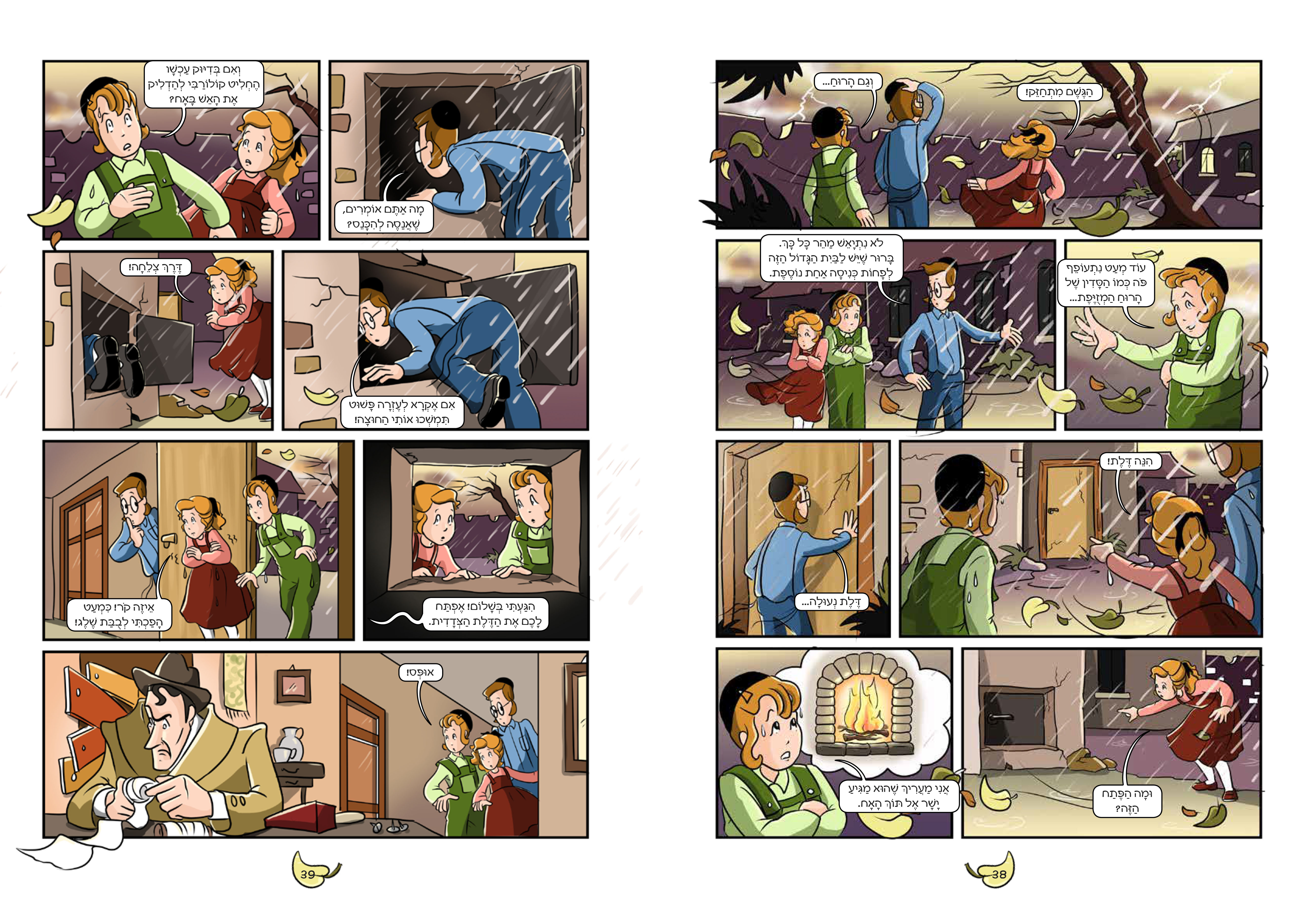 הקרב על הבית 5.jpg