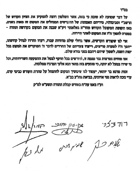 הרבנים מירון 2.jpg