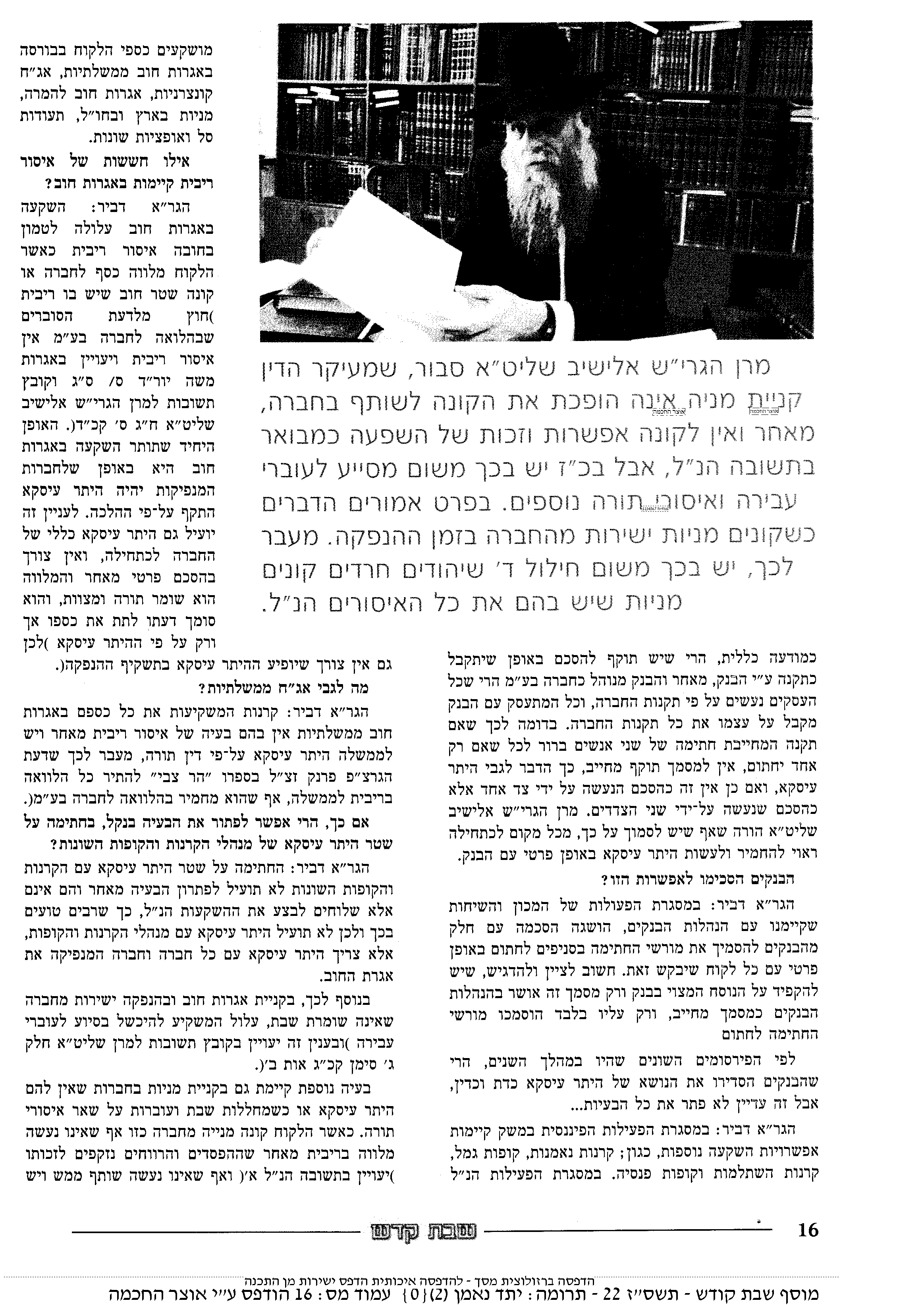 הרב אריה דביר.png