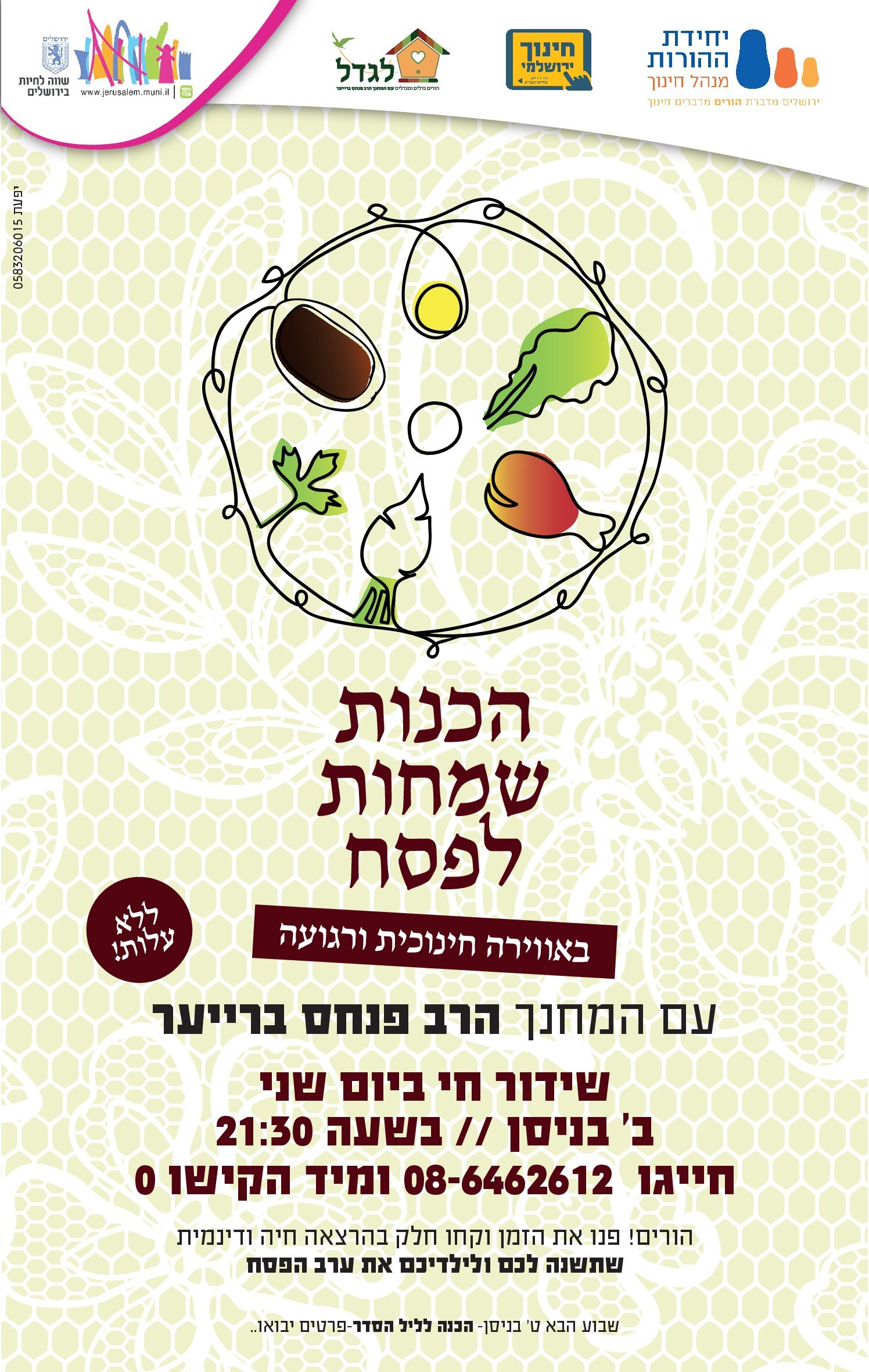 הרב ברייער הכנות שמחות.jpg