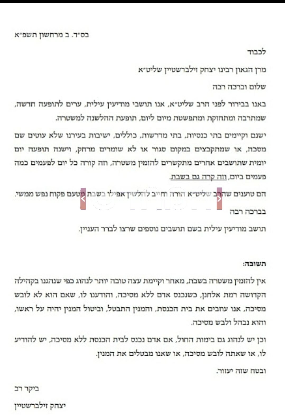 הרב זילברשטיין מסיכות.jpg