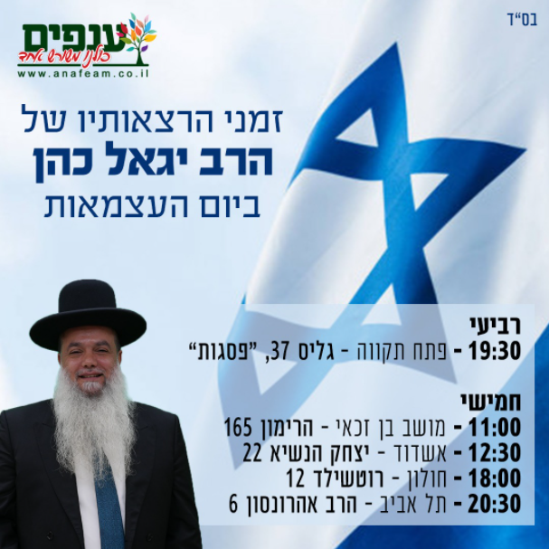 הרב יגאל כהן.png