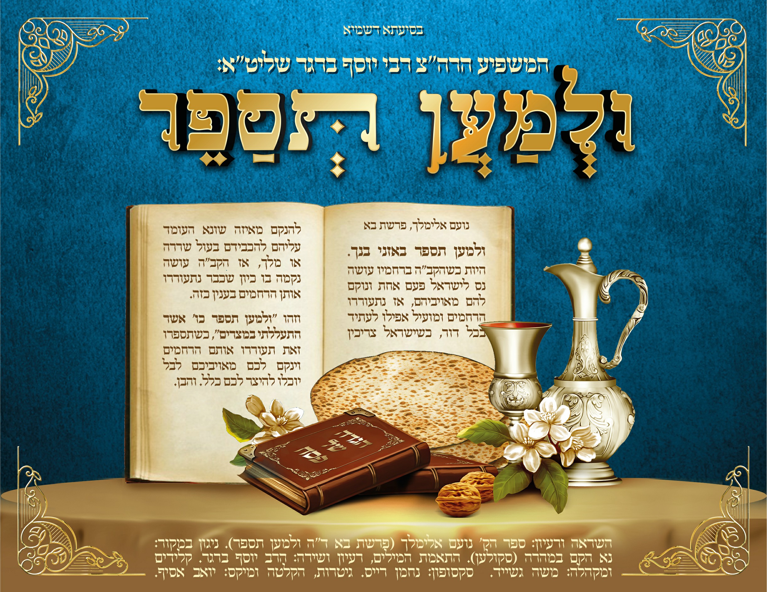 הרב יוסף ברגר - ולמען תספר.jpg