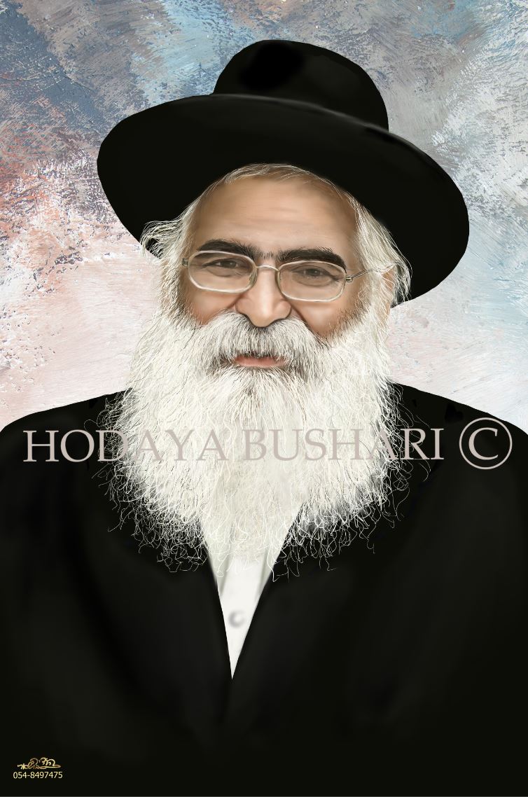 הרב יורם אברג'ל זצוק''ל-איור דיוקנאות הודיה בושארי.JPG