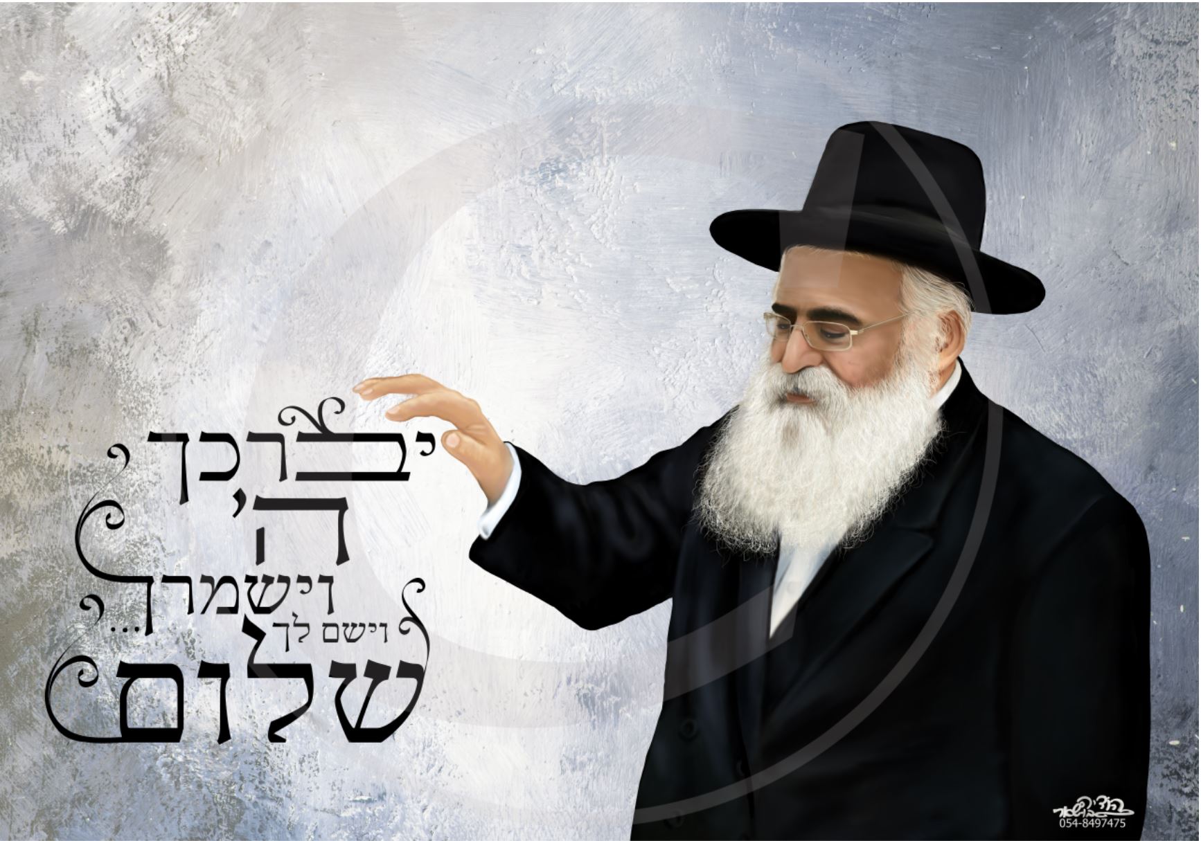 הרב יורם אברגל זצוקל-יברכך.JPG