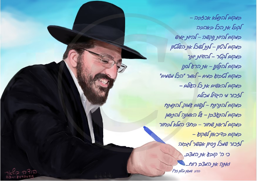 הרב מטלון זצל מקדושי מירון-איור דיוקנאות הודיה בושארי - הודיה בושארי I דיוקן עם נשמה.jpg