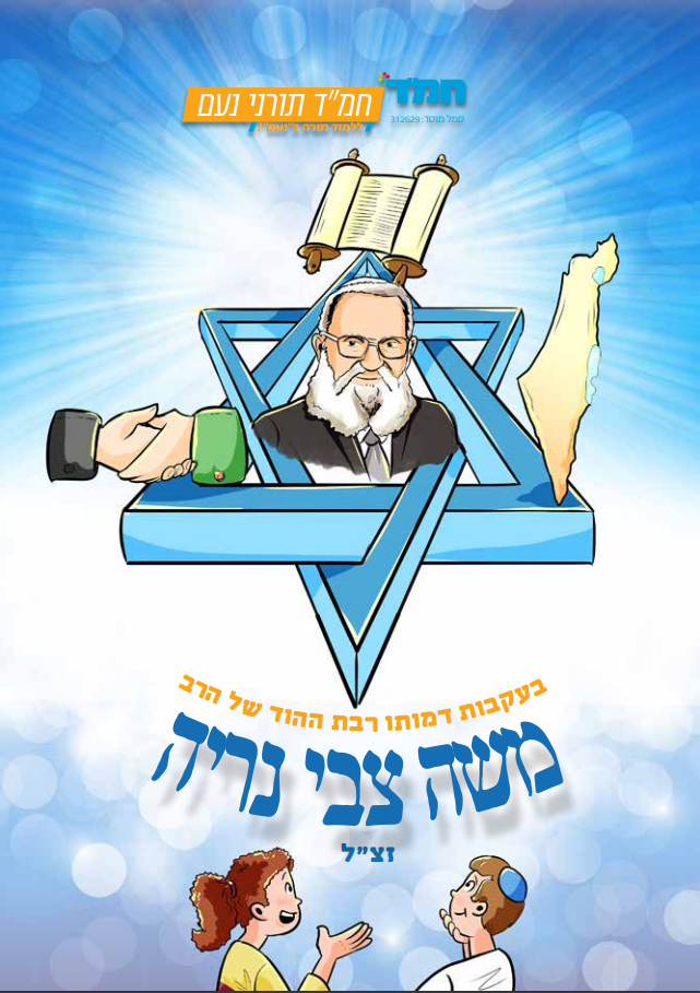 הרב נריה כריכה.PNG