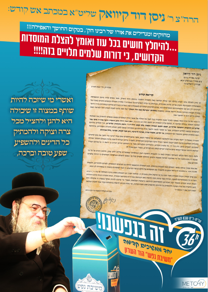 הרב קיוואק.PNG