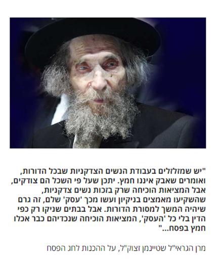הרב שטיינמן בנושא עבודות הפסח.png