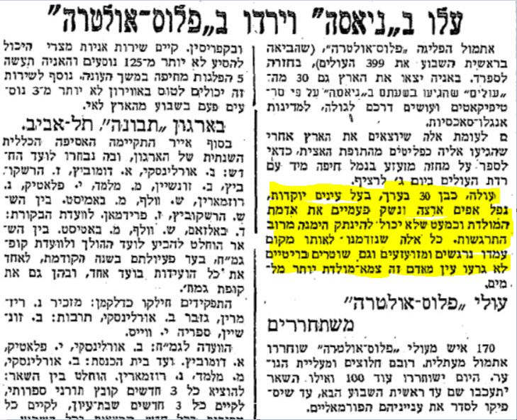 הרב שטיינמן בעלותו ארצה, מעיתון הצופה.JPG