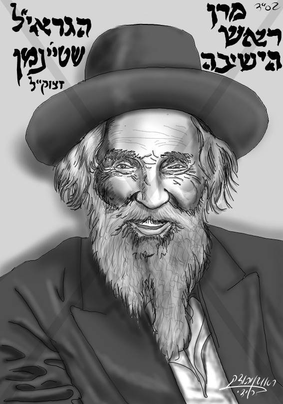 הרב שטיינמן - עותק.jpg