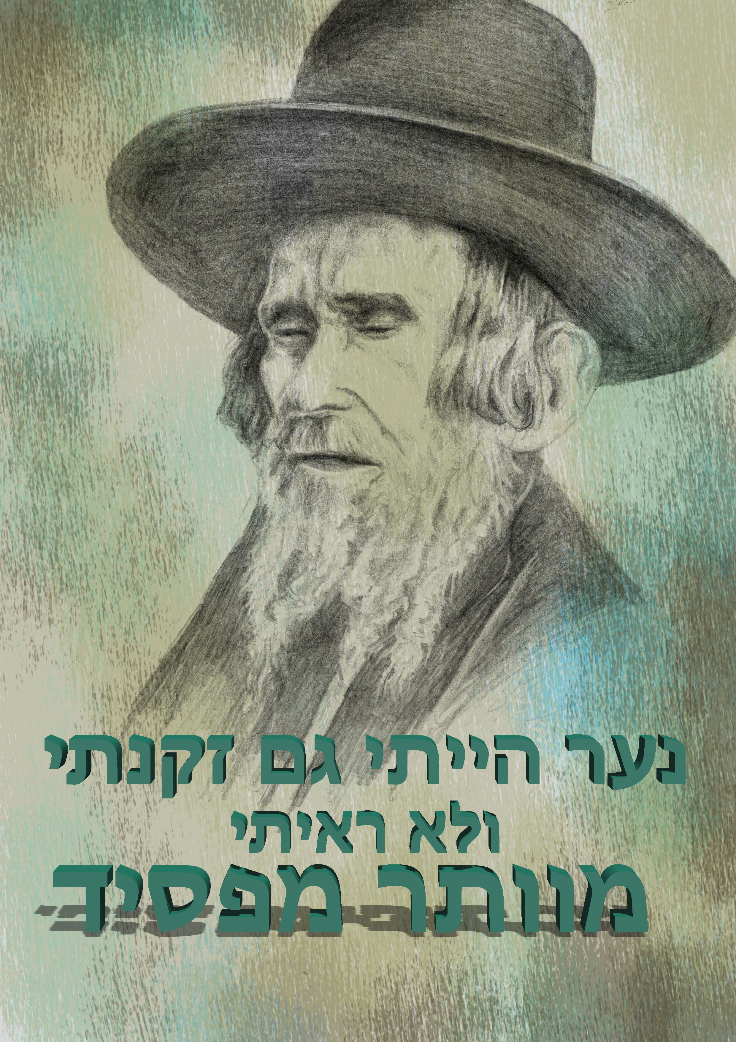 הרב שטיינמן.jpg