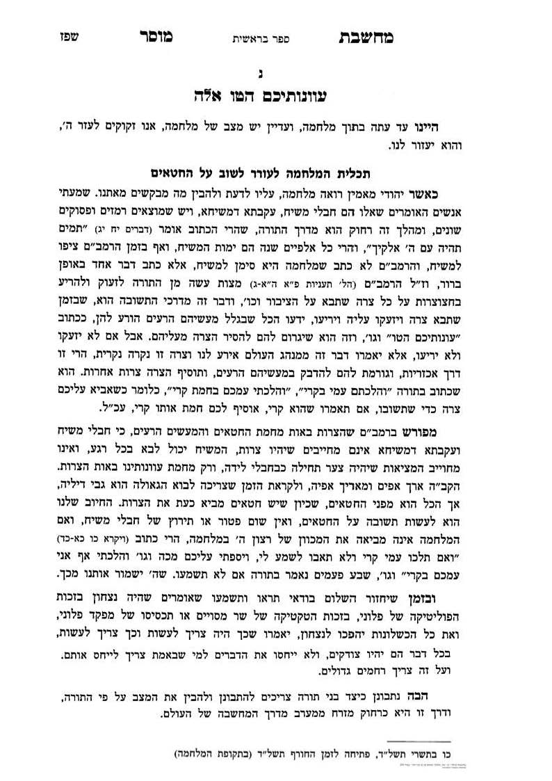 הרב שך תשובה - חבלי משיח.jpg