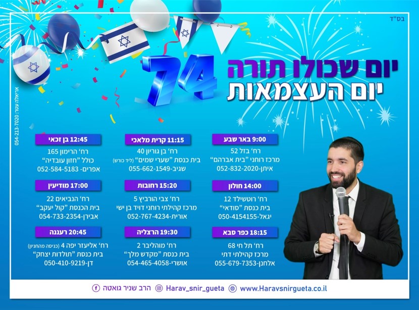 הרב שניר גואטה.jpg