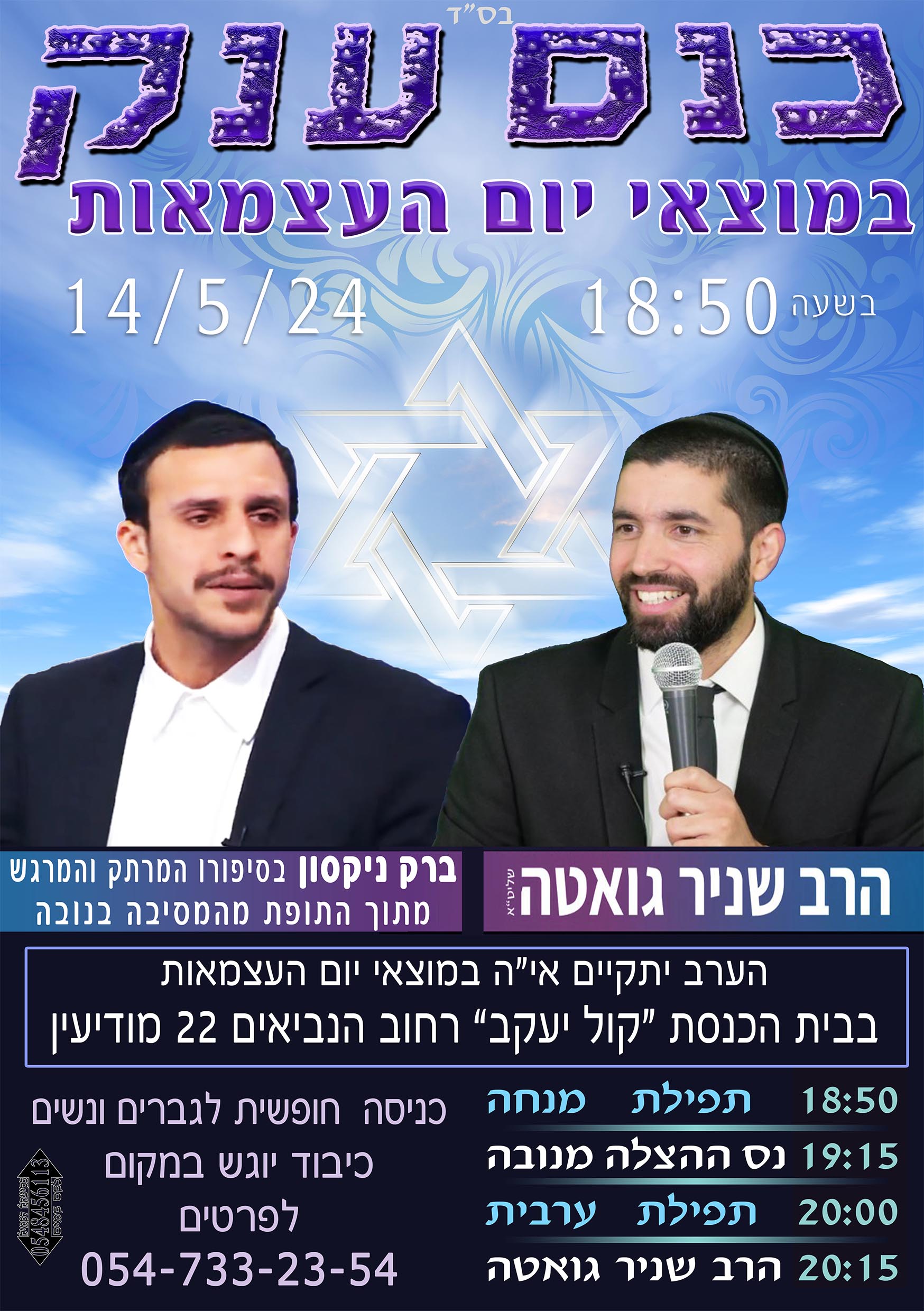 הרב שניר והניצול מנובה לוואצפ.jpg