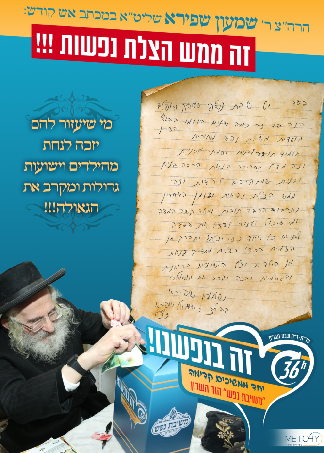 הרב שפירא.PNG