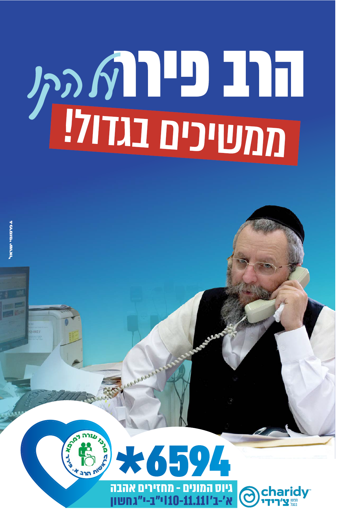 הרב.png