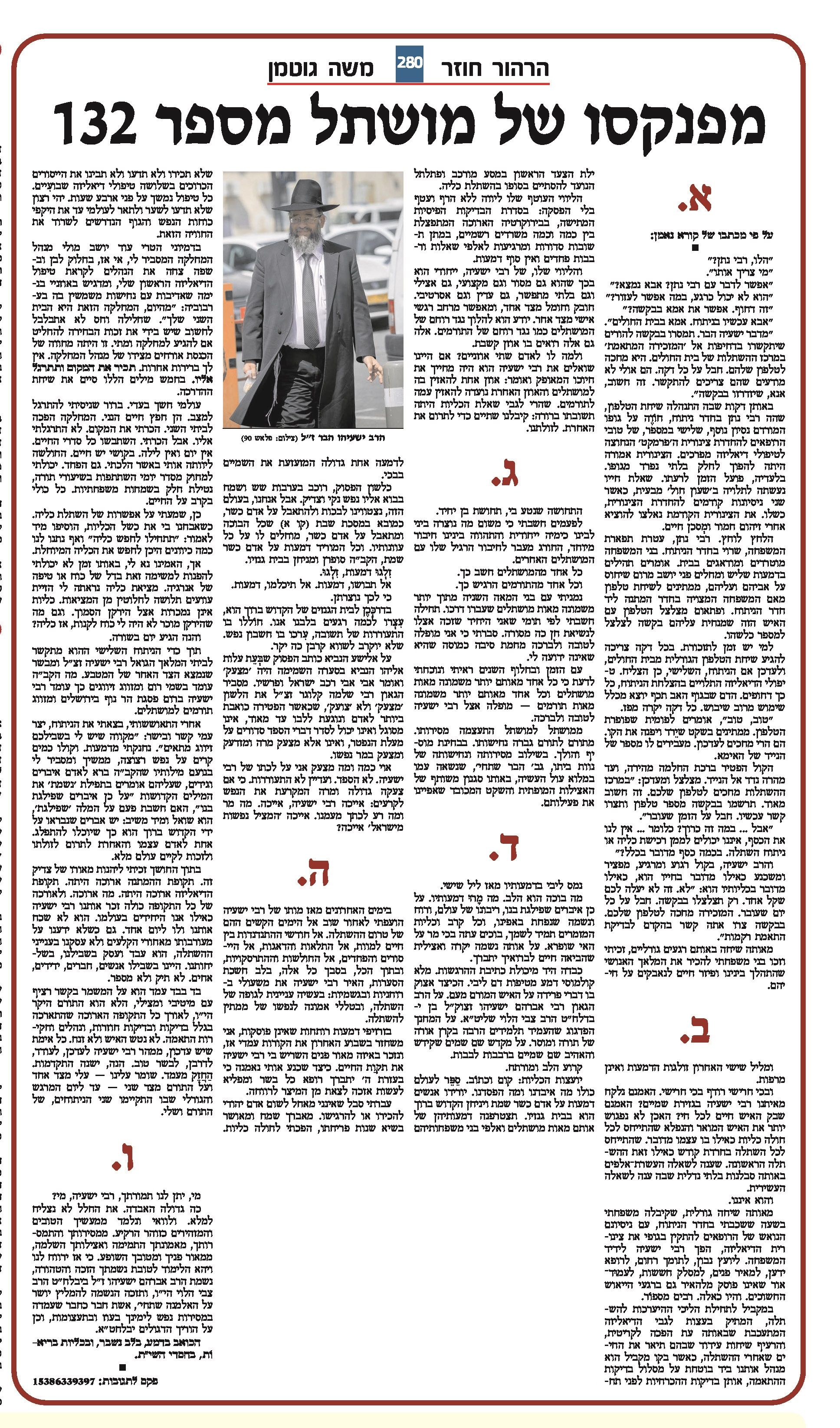 הרהור חוזר 280 - מפנקסו של מושתל.jpg