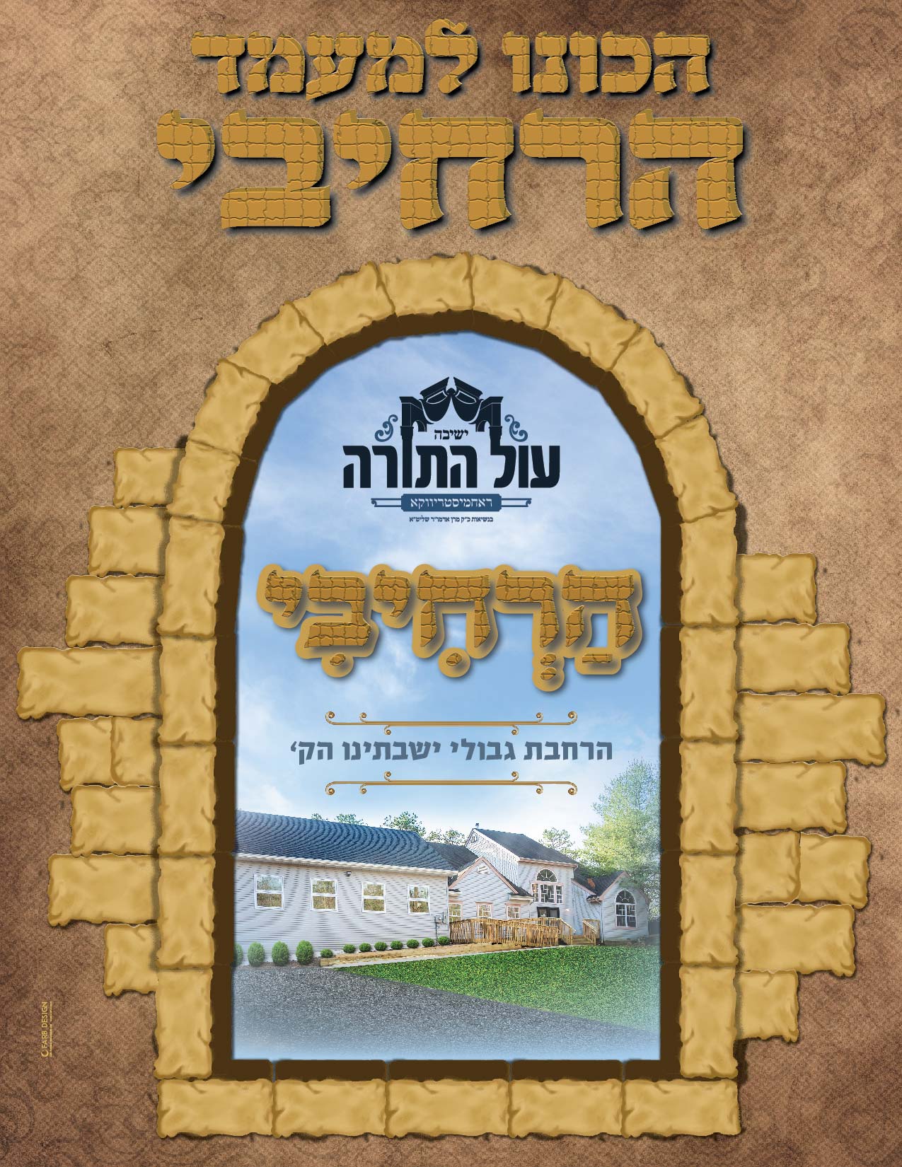 הרחיבי 1-01.jpg