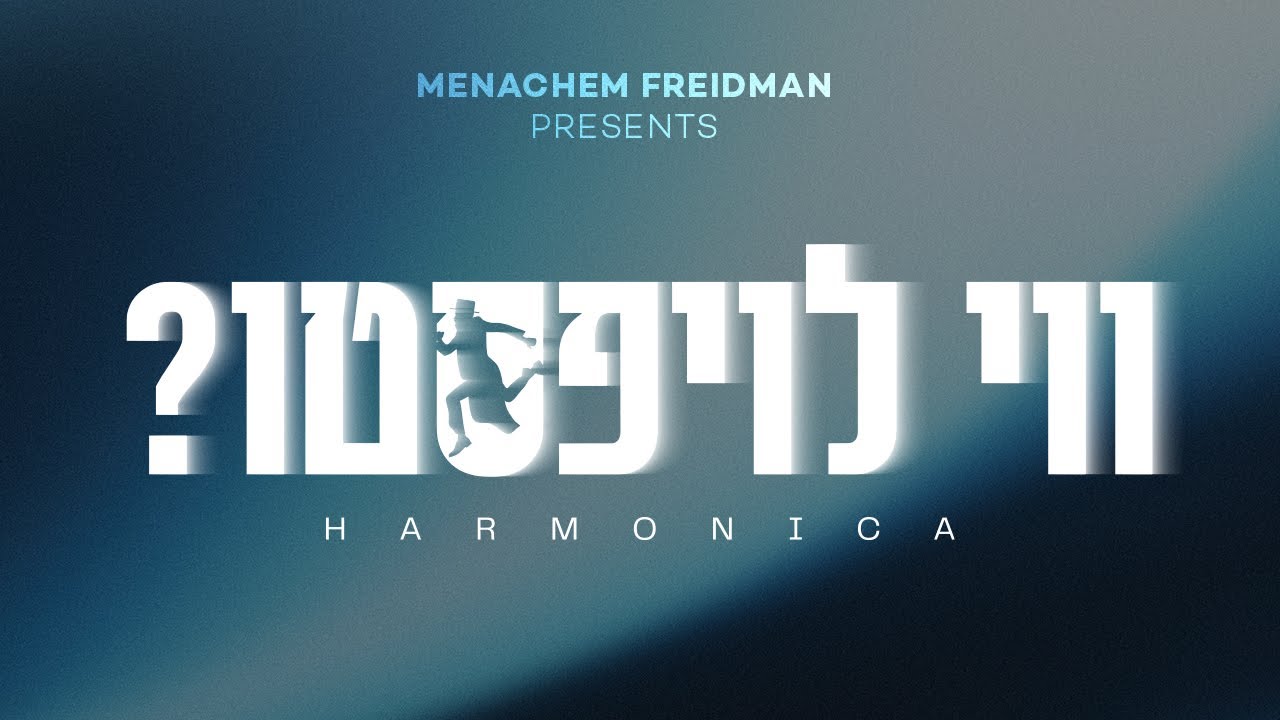 הרמוניקה - ווי לויפסטו.jpg