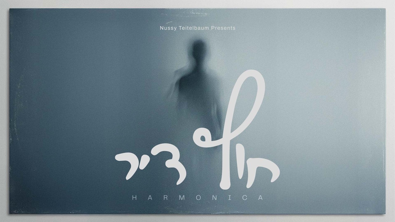 הרמוניקה - חוץ דיר.jpg