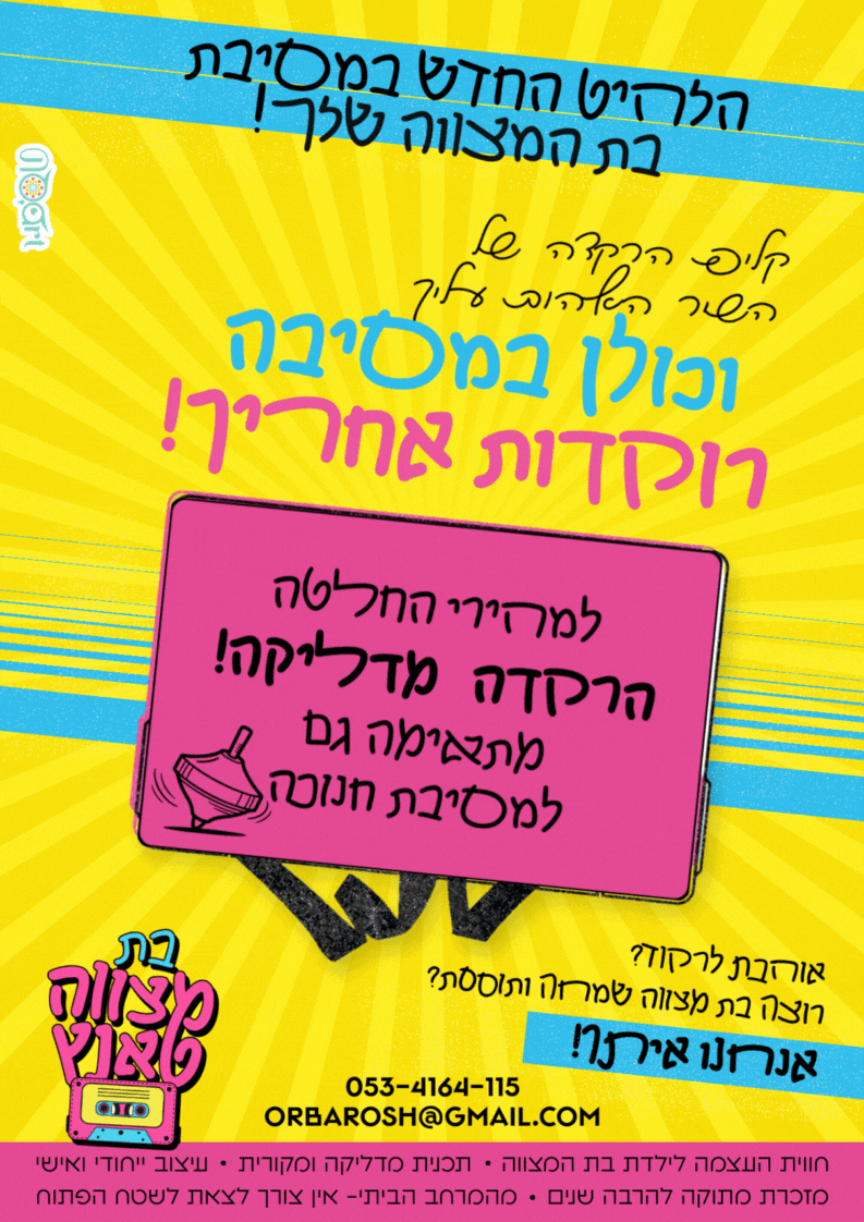 הרקדה מדליקה.gif