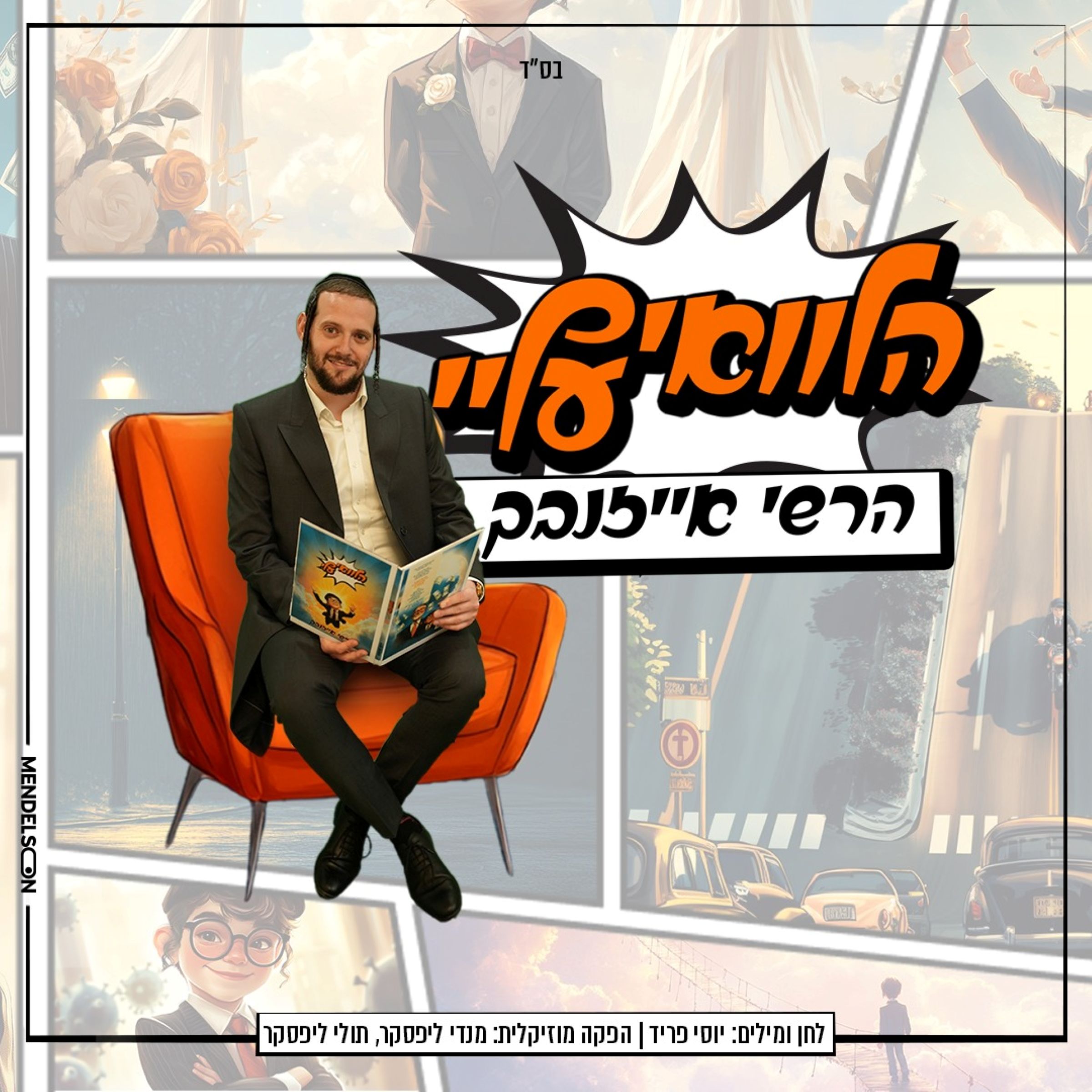 הרשי אייזנבך - הלוואי עלי.jpg