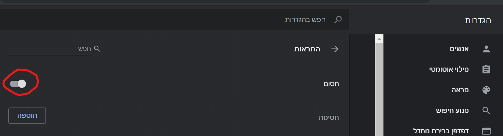 השבתת התראות.png