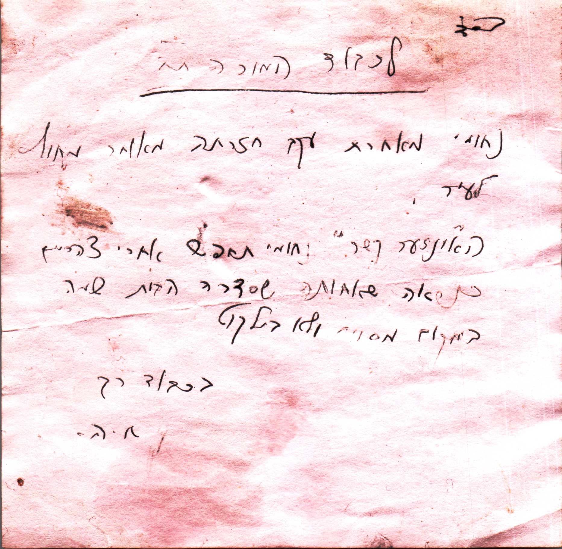 השבת אבידה 100 שקל עם פתק.jpg