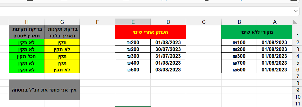 השואת טבלאות סכום ותאריך.png