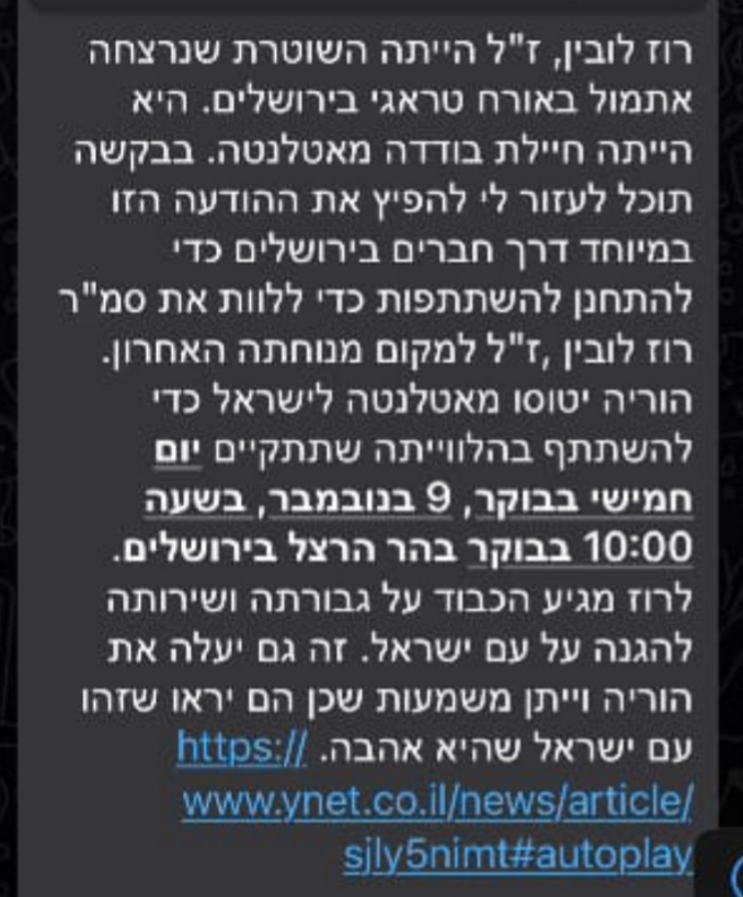 השוטרת רוז לובין לוויה.jpg