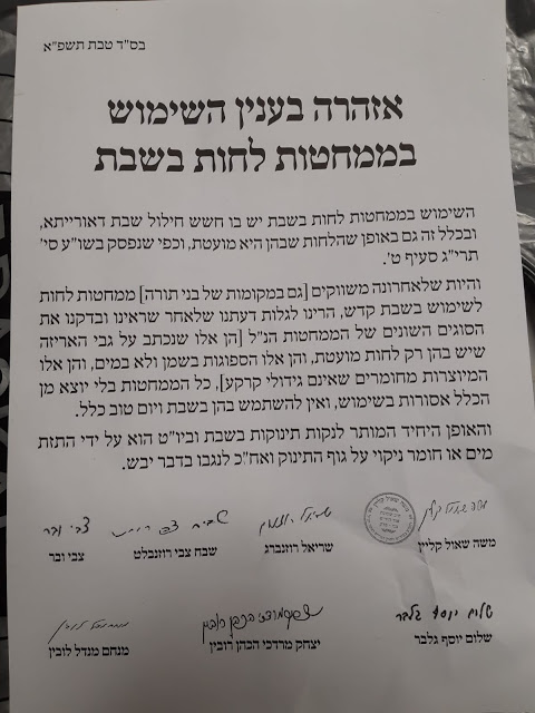 השימוש בממחטות לחות בשבת.jpg