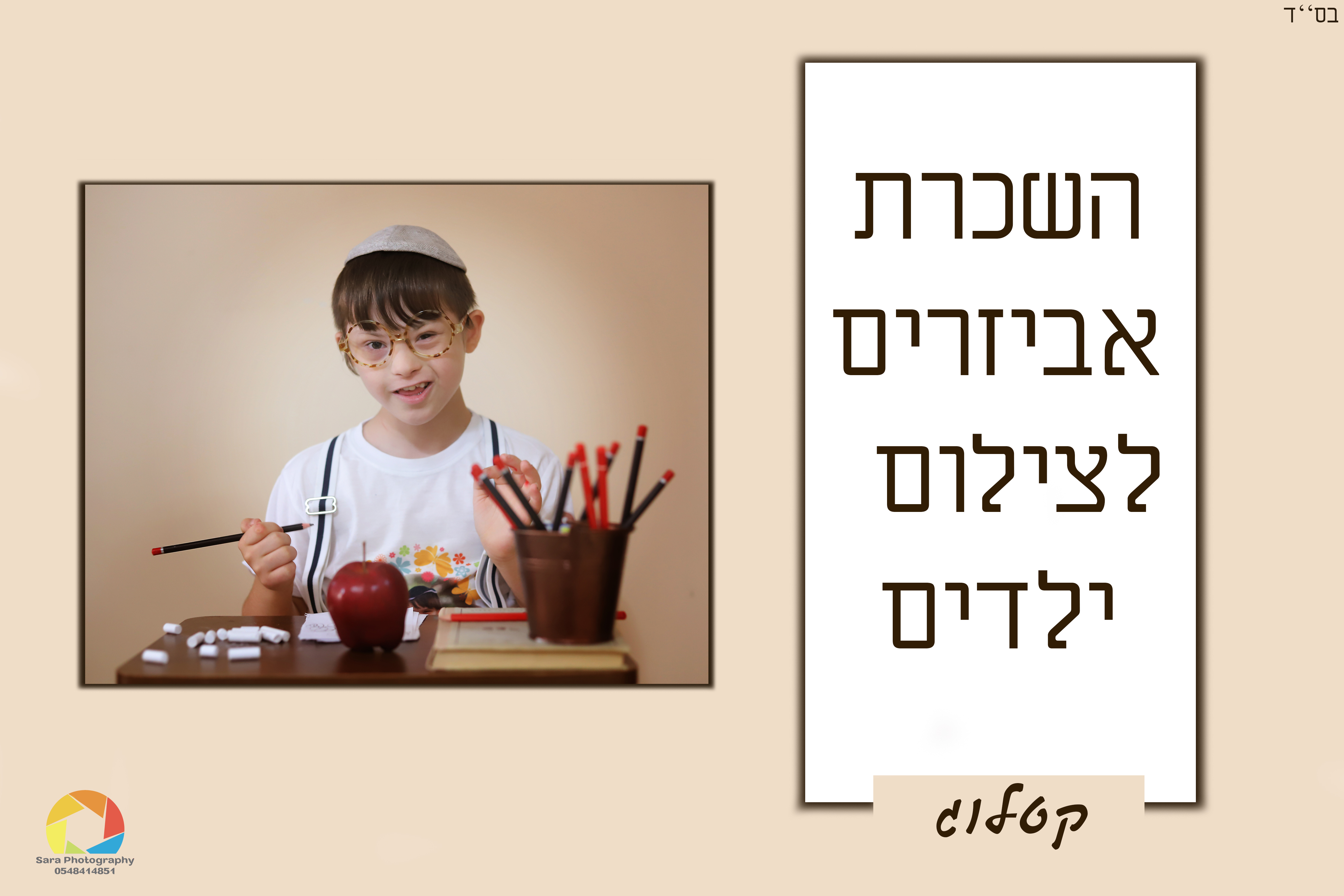השכרת אביזרים 1.jpg