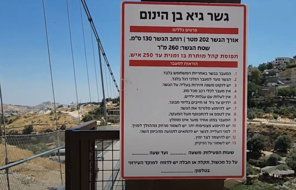 השלט בכניסה לגשר.png