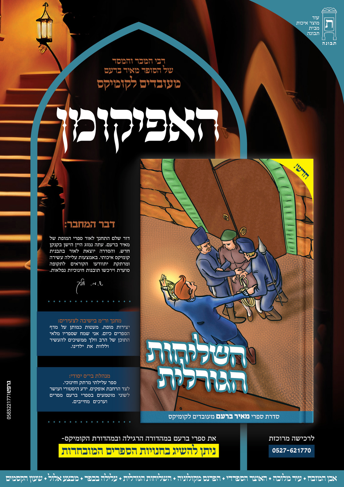 השליחות הגורלית_1131x1600.jpg