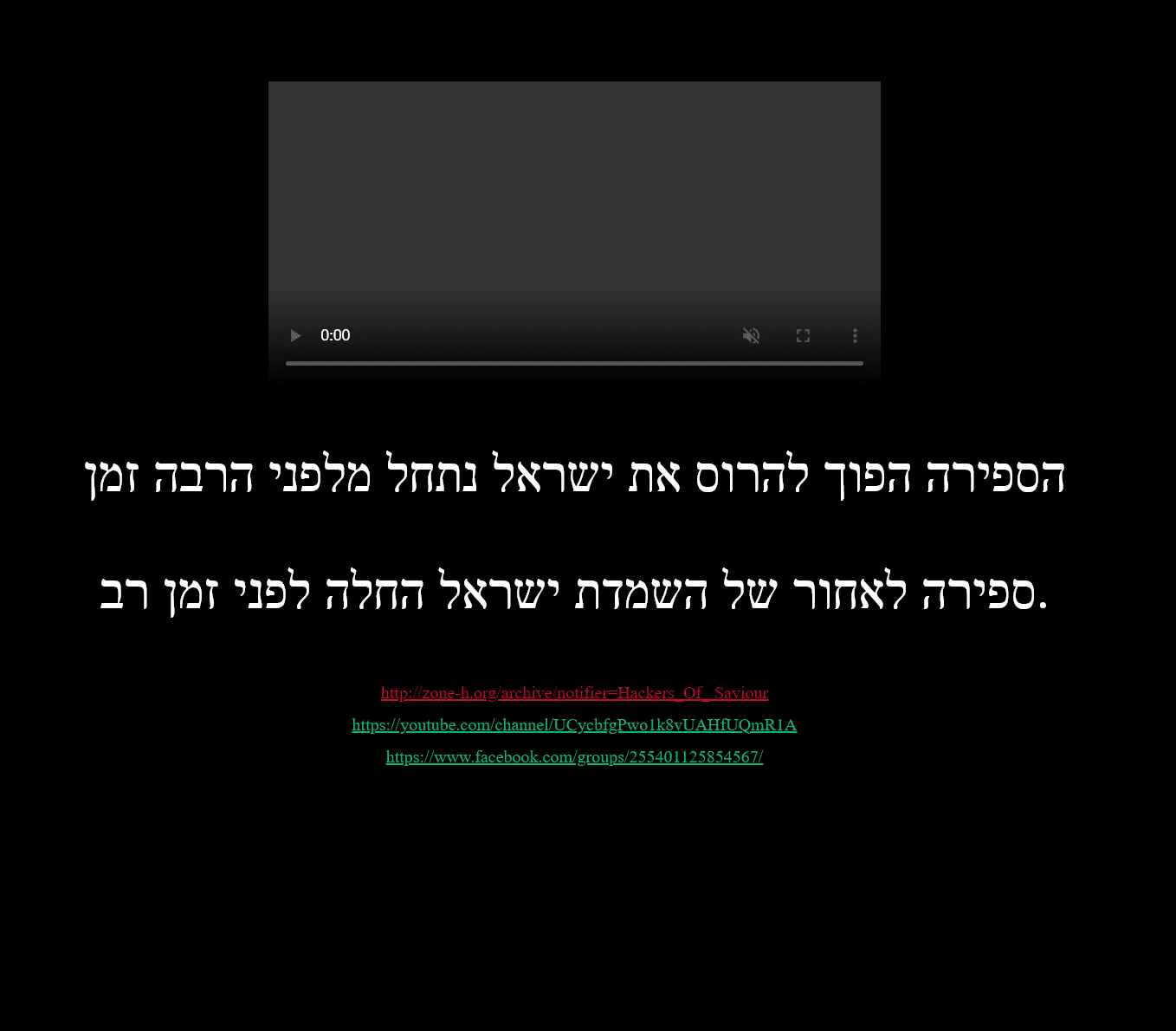 השמדת ישראל.PNG