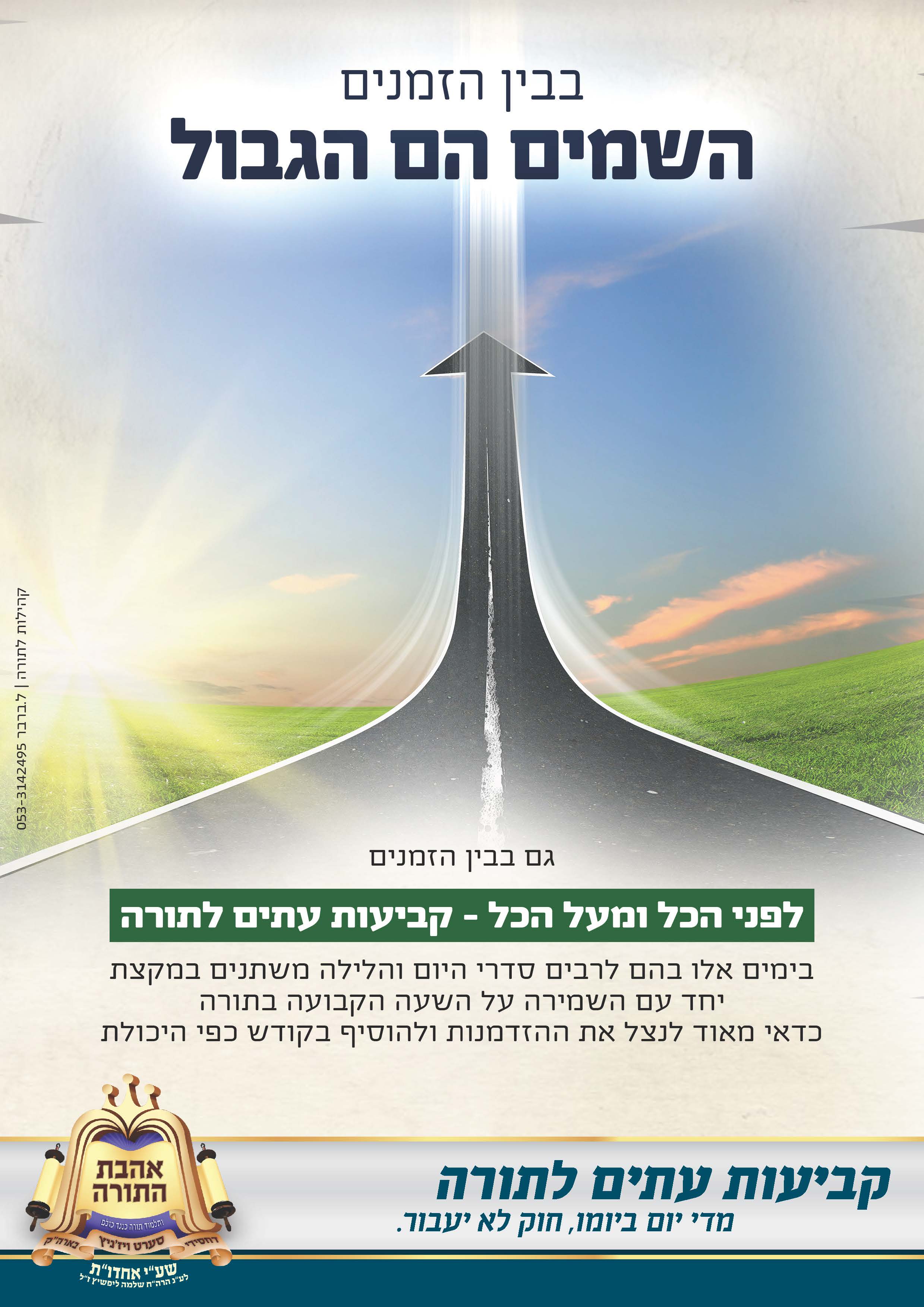 השמים הם הגבול לבין הזמנים_עמוד_04.jpg