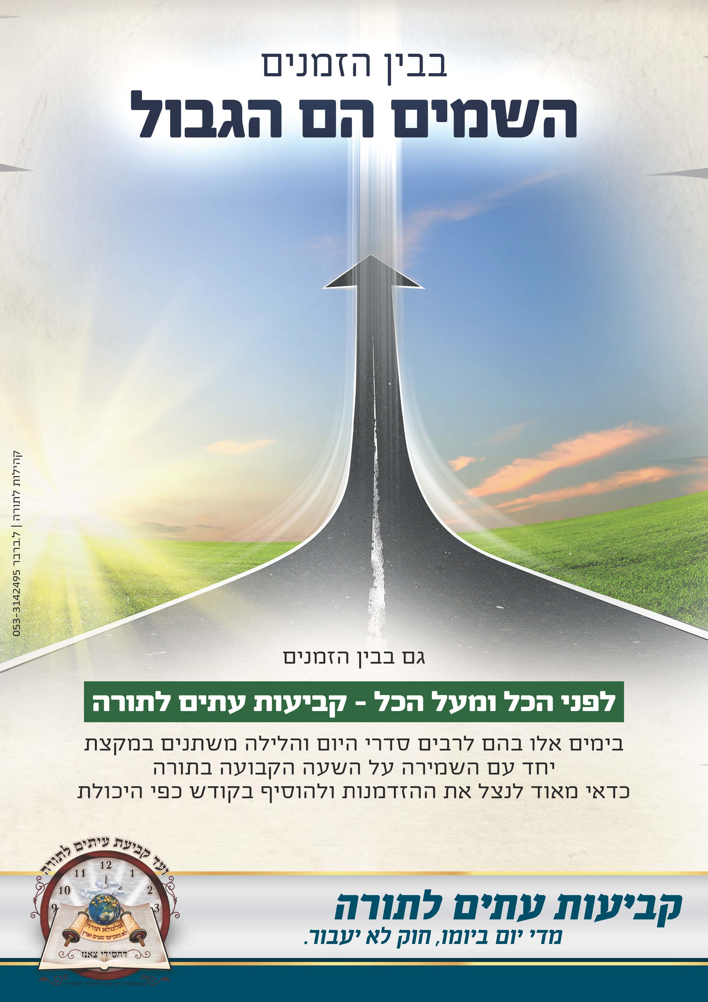 השמים הם הגבול לבין הזמנים_עמוד_05.jpg