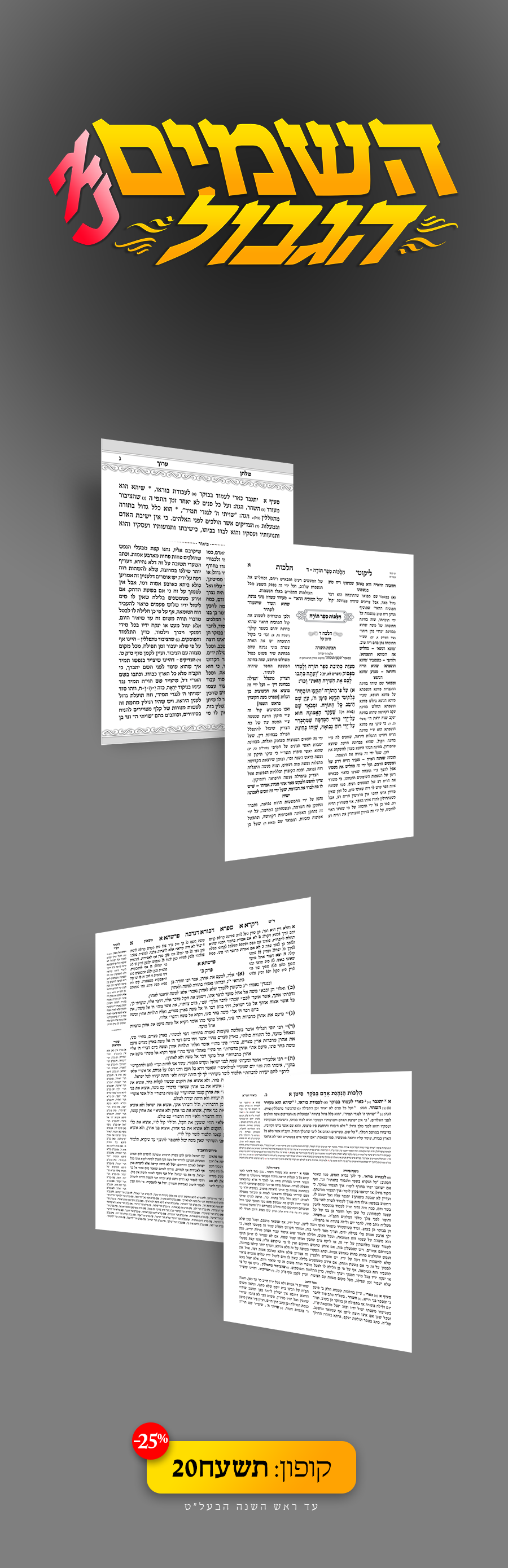 השמים לא הגבול פרוג.png