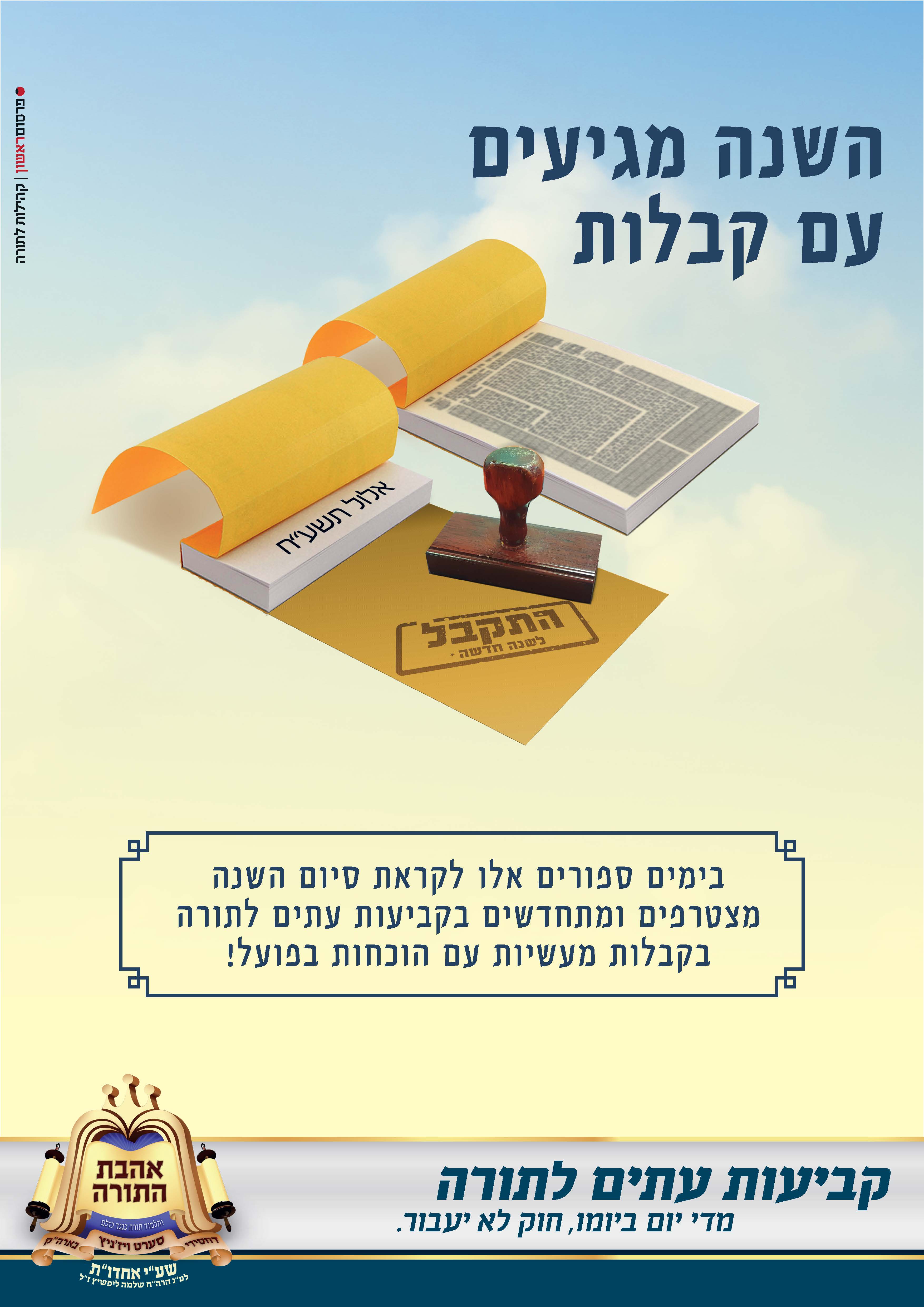השנה מגיעים עם קבלות_עמוד_04.jpg
