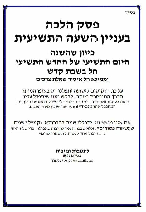 השעה התשיעית.jpeg