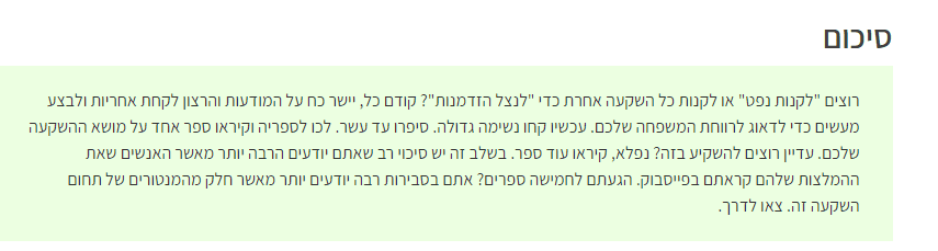 השקעה.PNG